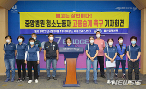 울산 중앙병원 청소 노동자들, 고용 승계 촉구