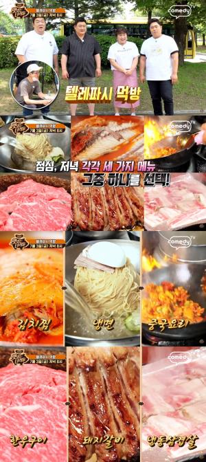 &apos;맛있는 녀석들&apos; 280회, 텔레파시 먹방 예고 &apos;냉면-김치찜-중국요리-돼지갈비-냉동삼겹살-한우구이 소개&apos;