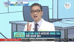 ‘엄지의 제왕’ 노년기에 변비 생겼다면?…”대장암 의심, 내시경 필수”