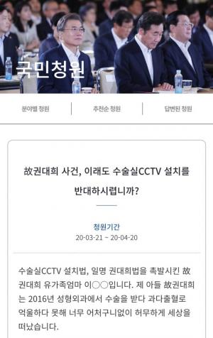 &apos;PD수첩&apos; 권대희 사망 사건, 수술실 CCTV &apos;국민청원&apos; 재조명…&apos;권대희법이란?&apos;