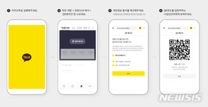 오늘부터 카톡으로 전자출입명부 QR 체크인 OK…사용법은?