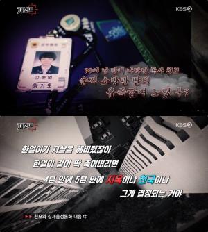 KBS ‘제보자들’ 故 강한얼 소방관 유족연금 갈등, 친모에 상속인 자격 있나? 딸 “자식을 지갑으로 보는 악마”