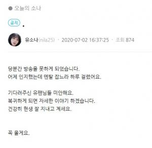 아프리카TV BJ 유소나, 갑작스레 복귀 연기 "당분간 방송 못하게 됐다"