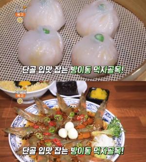 ‘생방송오늘저녁’ 서울 성수동 먹자골목 맛집, 딤섬(샤오롱바오) vs 콩비지감자탕 vs 갈릭버터새우구이·새우머리튀김