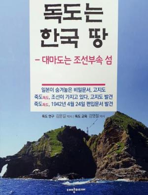 일본이 &apos;독도는 한국 땅&apos;이라 인정한 고문서와 고지도 책으로 나와