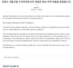 [이슈] "대법관 후보 자격 박탈"…손정우 미국송환 불허한 강영수 판사에게 쏟아지는 비난