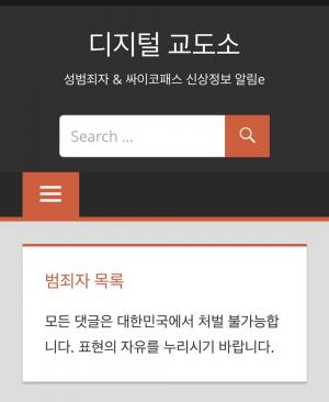 디지털교도소, N번방 가해자→천안계모 신상까지? 접속 불이익 없나…사이트 링크 추적 불가능 이유? 