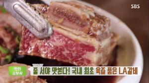 ‘생방송 투데이-맛의승부사’ 줄 서야 맛본다!…국내 최초 육즙 품은 LA갈비 맛집, 위치는?