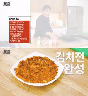 백종원, 김치전 바삭하게 굽는 레시피는?…&apos;이것만 알면 특급&apos;