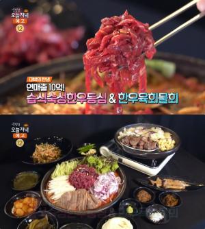 ‘생방송오늘저녁’ 광명 습식숙성 한우등심 & 한우육회물회 맛집 위치는? “연 매출 10억!”