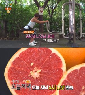 ‘생방송오늘저녁’ 배우 최완정, 나이 잊은 몸매 비결? “나잇살 NO! 계단 오르기 & 다이어트 식단 ‘자몽’”