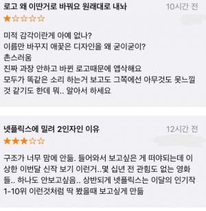 "촌스럽다" 서비스명·로고 디자인 변경된 &apos;왓챠&apos;에 분노한 일부 네티즌들