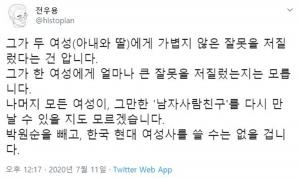 역사학자 전우용, “박원순만한 ‘남사친’ 못 만나” 발언 논란…핫펠트 “그건 친구아냐” 반박