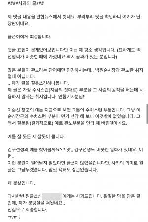 "평소 제 생각"…&apos;이순신 관노&apos; 발언 네티즌, 사과문 게재하며 &apos;이런 말&apos; 했다