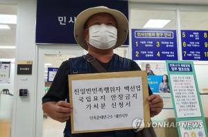 민족문제연구소, 백선엽 장군 현충원 안장 금지 가처분 신청