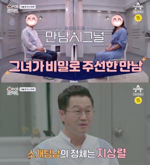 &apos;아이콘택트&apos; 지상렬, 소개팅 상대는 누구?…염경환 재혼에도 결혼 못한 이유는 &apos;이것&apos;