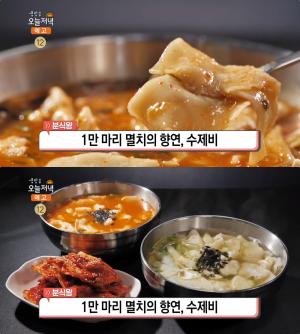 ‘생방송오늘저녁-분식왕’ 분당 얼큰 수제비 맛집 위치는? 1만 마리 멸치의 향연!