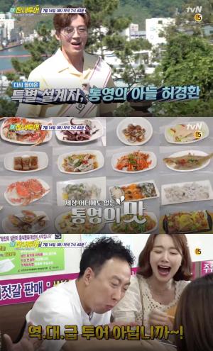 &apos;더 짠내투어&apos; 허경환, 통영 맛집 투어 예고…박명수 "역대 최고다"