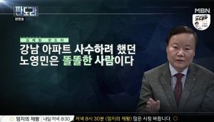 ‘판도라’ 탁석산 “부동산 정책, 공직자가 어느 집 먼저 파나 예의주시…정부 신뢰 잃은 것”