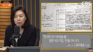 일본 후지주택 이마이, 우익사관 똘똘! 아파호텔 外 혐한 분위기 조성 ‘김현정의 뉴스쇼’