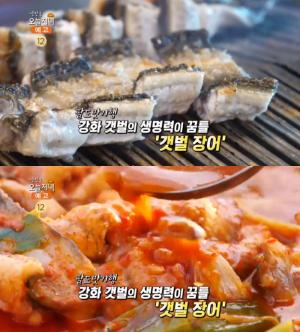 ‘생방송오늘저녁’ 인천 강화도 갯발장어구이·장어탕 맛집 위치는?