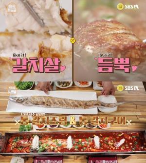 ‘외식하는날2’ 제주 1.2m 통갈치조림·통갈치구이 맛집 위치는? 심진화·홍윤화·홍현희 먹방!