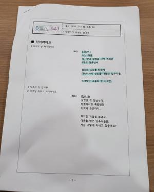 이상민, “미방송분…심장 약하신 분들 보지마” 왜?