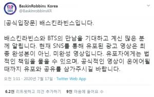 “유포자에게 법적 책임 물을 것”…배스킨라빈스, 방탄소년단(BTS) 광고 영상 유출에 입장문 발표