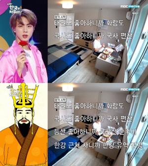 “석진이로 공부하는 법” 파비앙이 말한 방탄 진=진흥왕의 상관관계? 