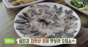 ‘생방송 투데이-자족식당’ 섬진강 자연산 은어!…은어회+은어조림+은어튀김 맛집, 위치는?