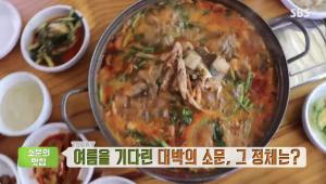 ‘생방송 투데이-소문의 맛집’ 매운탕&해물탕 맛집…위치는?