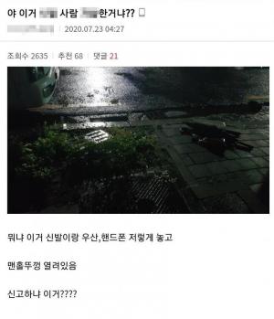 "맨홀서 누가 XX하려고 한다" 사고 첫 목격자의 글 확산…알고보니