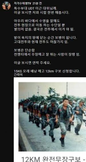 "UDT 이름값…" 이근 대위 저격한 &apos;해병대 특수수색대&apos; 출신 유튜버