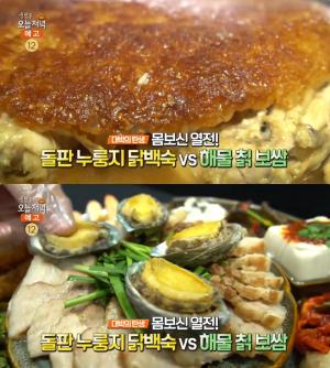 ‘생방송오늘저녁’ 부천 돌판 누룽지닭백숙 vs 일산 황제 해물칡보쌈, 경기 보양식 맛집 위치는?