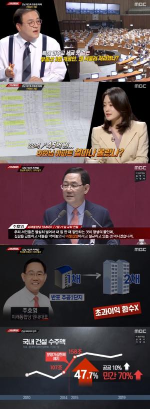 [종합] &apos;스트레이트&apos; 집값 폭등, "진짜 원인은?" &apos;2014년 12월 국회 본회의&apos;