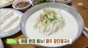 ‘생방송 투데이-자족식당’ 문전성시!…여름 한정 메뉴 파주 장단콩국수+손두부전골+두부구이 맛집, 위치는?