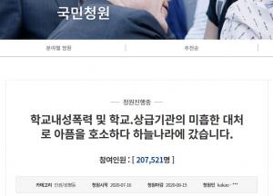 이시언→개그맨 김원효, ‘교내 성폭력 사건’ 국민청원 서명 독려…안일한 대처에 피해자 사망