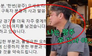 “‘광주 여권’은 쏙 빠진 변명문”…SBS스포츠 2차 사과문에 네티즌, ‘무편집 영상’ 요구까지