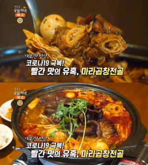 ‘생방송오늘저녁’ 서울 송파 석촌역 마라곱창전골 맛집 위치는? “밥블레스유 그 곳!”