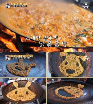 [종합] ‘서민갑부’ 가평 초대형솥뚜껑닭볶음탕 맛집 “전참시 이영자 맛집”…양영호·양혜림 모녀, 볶음밥까지 인증샷 욕구를!