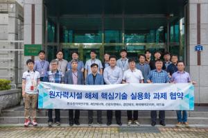 한국원자력연구원, 산업체와 원전 해체 기술 실용화 협약