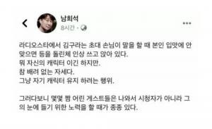 “맞는 말” vs “직접 얘기하지”…‘김구라 공개디스’ 남희석 대해 네티즌 갑론을박