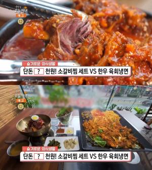 ‘생방송오늘저녁’ 창원 가성비 맛집 위치는? 소갈비찜 세트 vs 한우육회냉면·김치찌개·된장찌개+철판불고기 “슬기로운 외식생활”