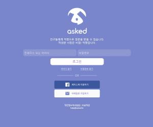 “서비스 점검 중 발생한 오류”…익명 Q&A SNS 에스크(Asked), 해킹-비밀번호 유출 의혹 대해 입장 밝혀