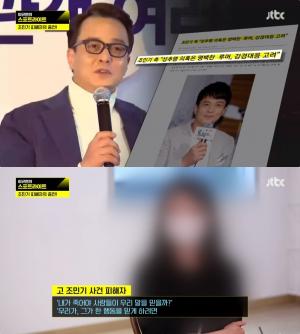 ‘스포트라이트’ 미투 그 후, 故 조민기 사건 피해자 ““4년 내내 손잡고 다리 만지고” 악성 댓글에 분통…박원순·안희정·이윤택 外