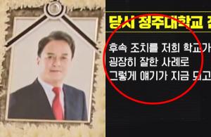 “후속 조치 잘한 학교라고”…故 조민기 ‘미투 사건’ 이후 청주대의 관련자 징계?