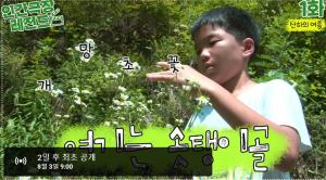 "솟탱이골 박산하와 힐링"…&apos;인간극장&apos; 산하의 여름, 공개 예고