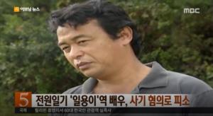 &apos;전원일기&apos; 일용이 박은수, 근황 보니…사기 혐의 후 집행유예 감형