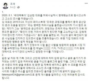 “허위사실 인지하고 법 조롱”…조국 전 법무부 장관, 국대떡볶이 김상현 대표 명예훼손으로 고소