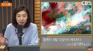 [종합] 2020년 4호 태풍 하구핏, 예상 진로는? “장맛비 이어진다” 궂은 날씨 계속 ‘김현정의 뉴스쇼’ 날씨